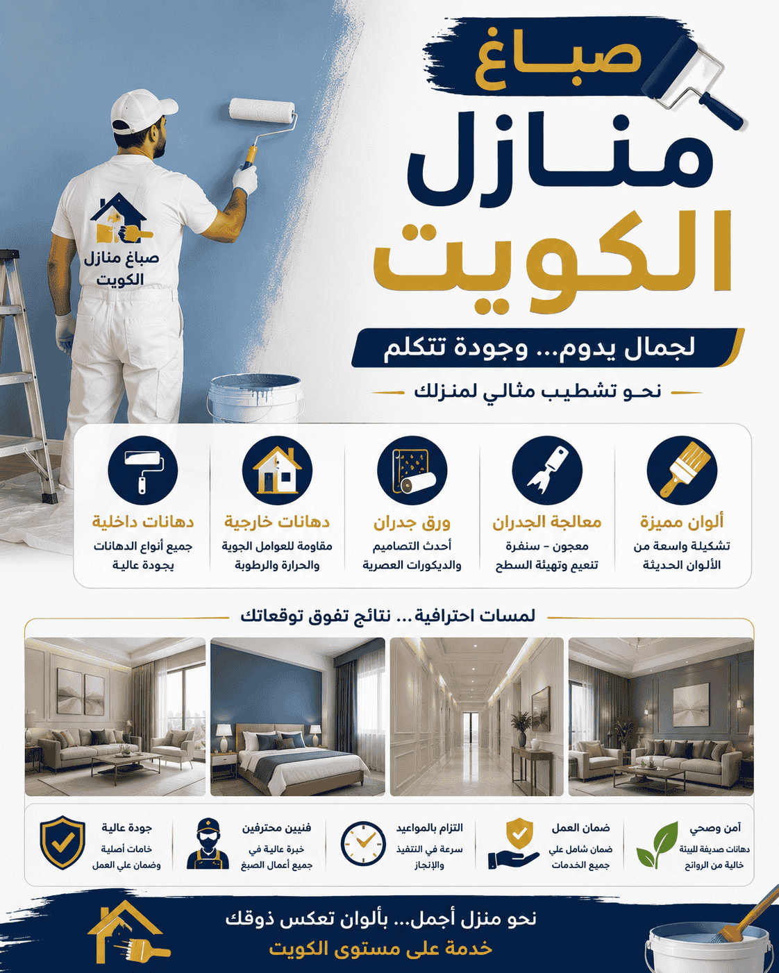صباغ منازل الكويت